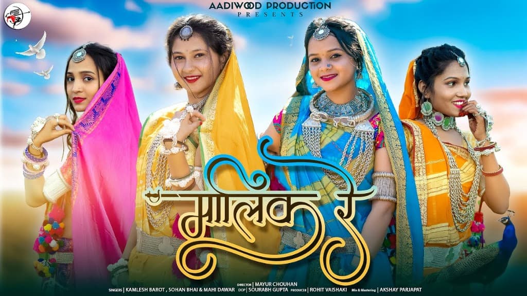 Malik Re | New Adivasi Song 2025 | Kamlesh Barot, Sohan Bhai, Mahi